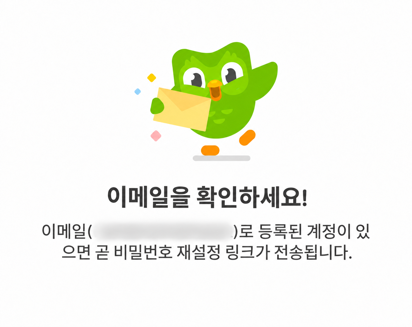개인 이메일을 가린 이메일 확인 안내