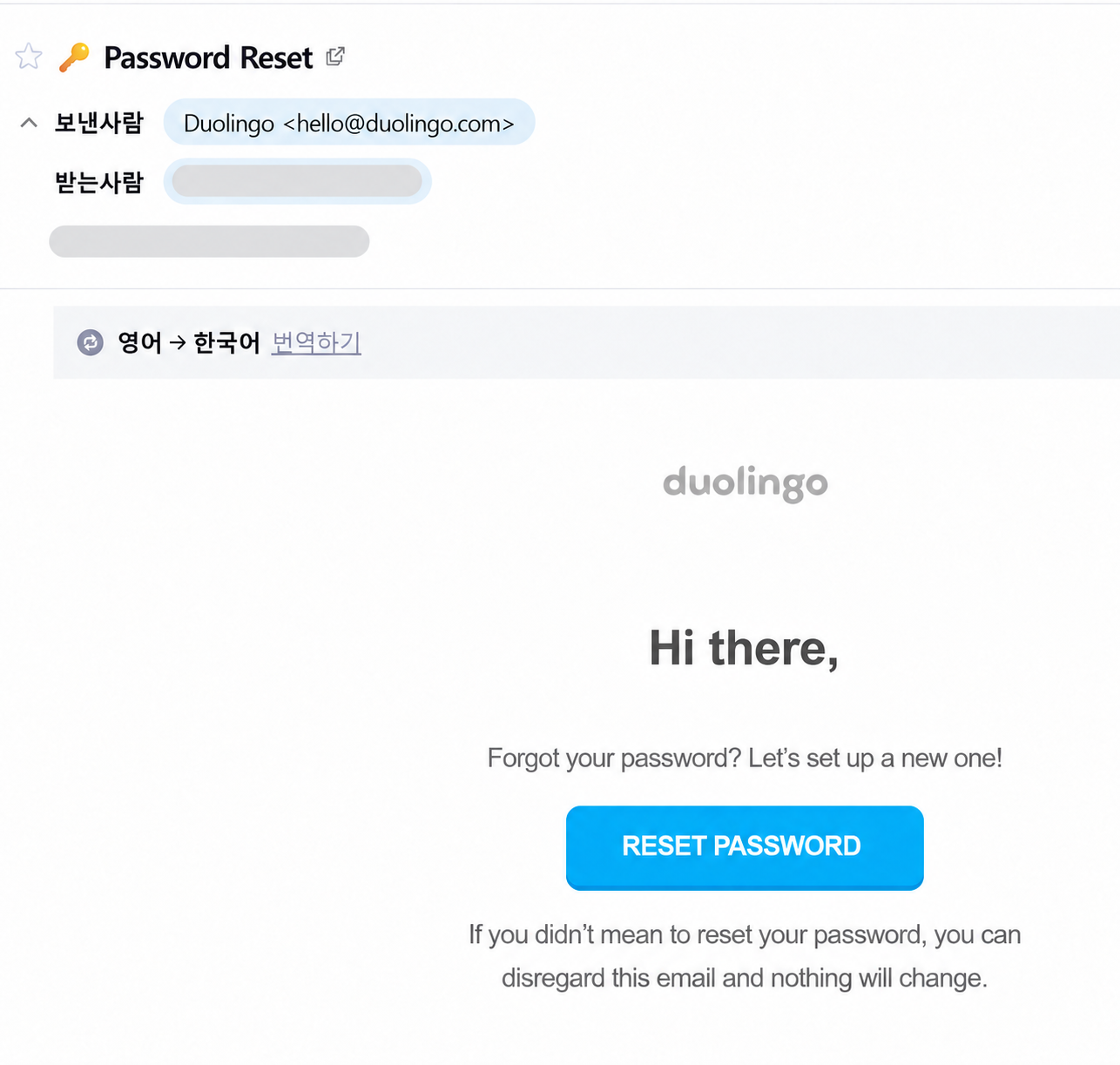 수신자와 개인 정보를 가린 비밀번호 재설정 메일